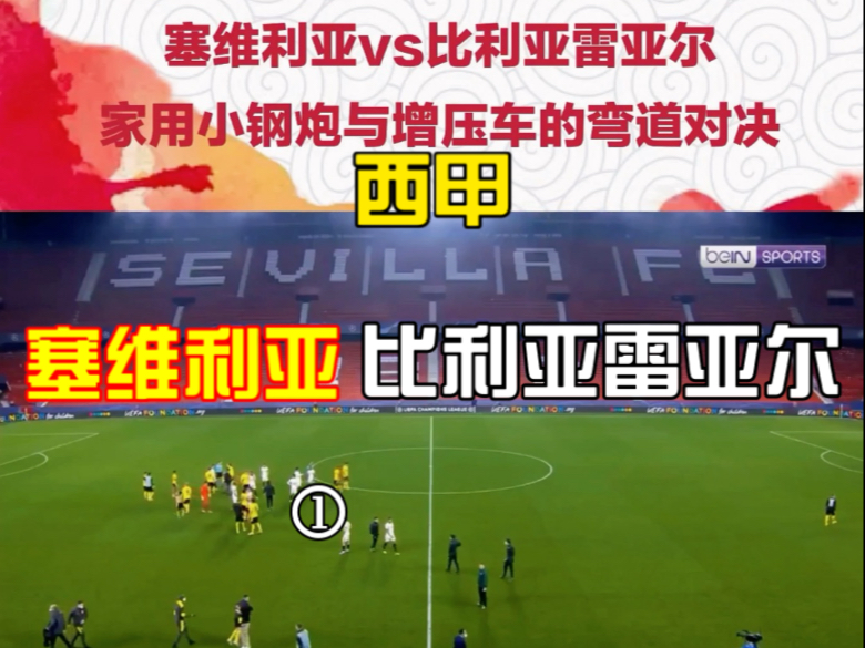 国际比赛日突围战来临，比利亚雷亚尔围绕西甲篮板制胜，引发热议，赛程密集仍需轮换的简单介绍
